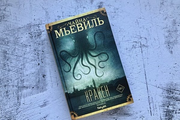 Kraken at зеркало